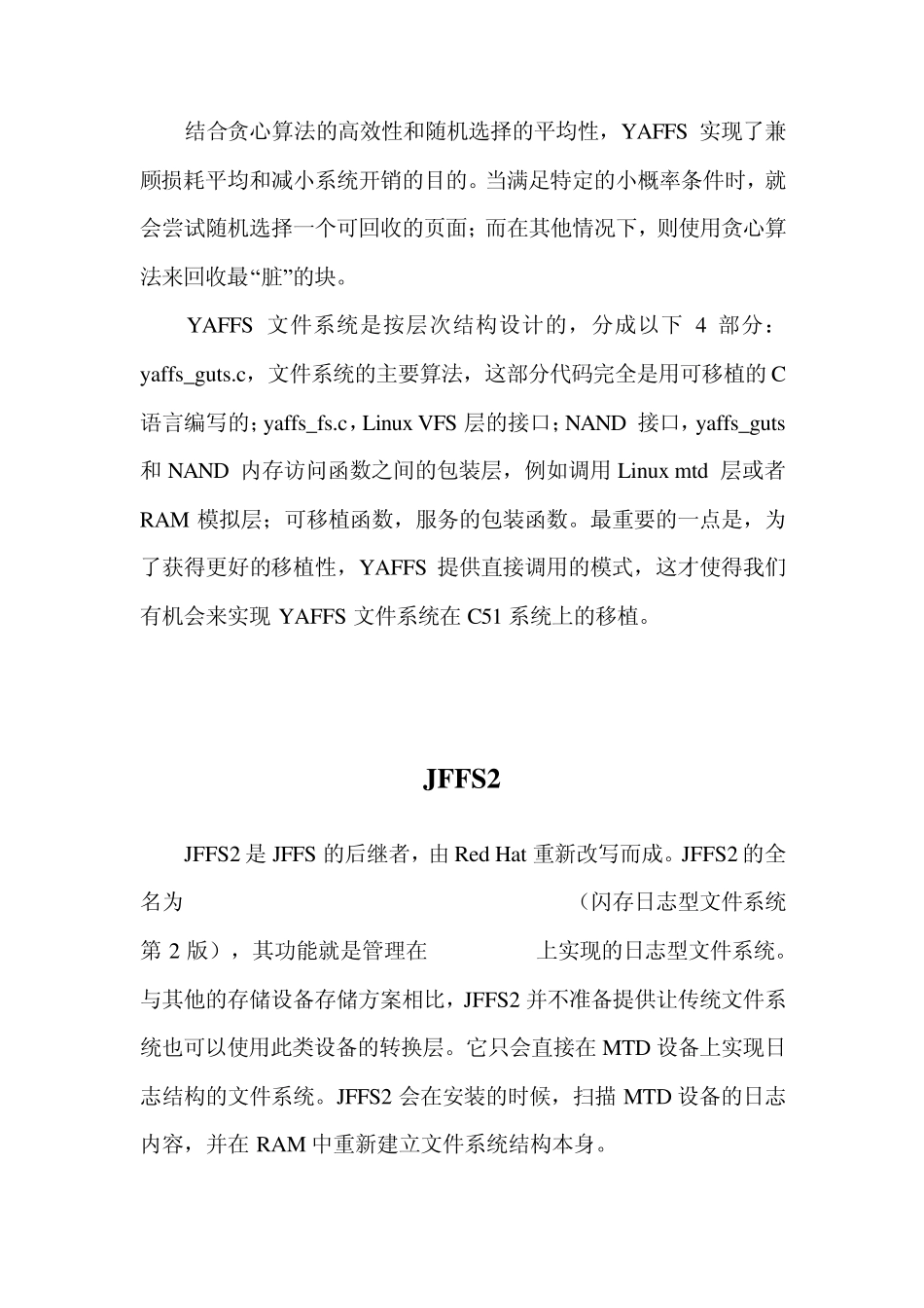 文件系统(大地小神之个人收藏)_第2页