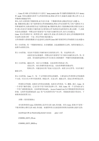 文件系统设计中,使用了denty,inode,fs,file等关键性的数据结构其中