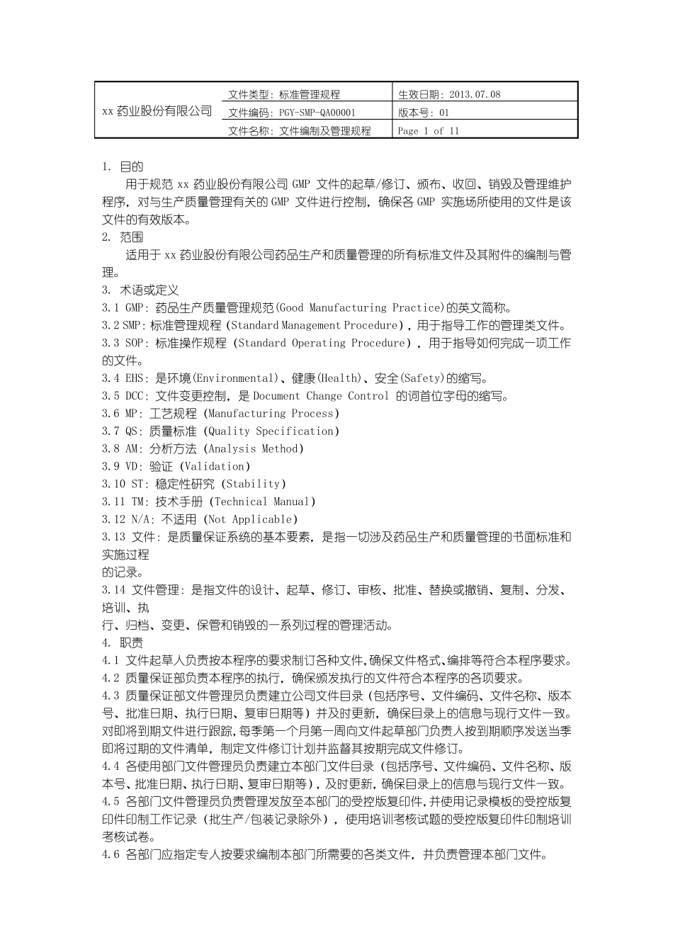 文件编制及管理规程_第2页