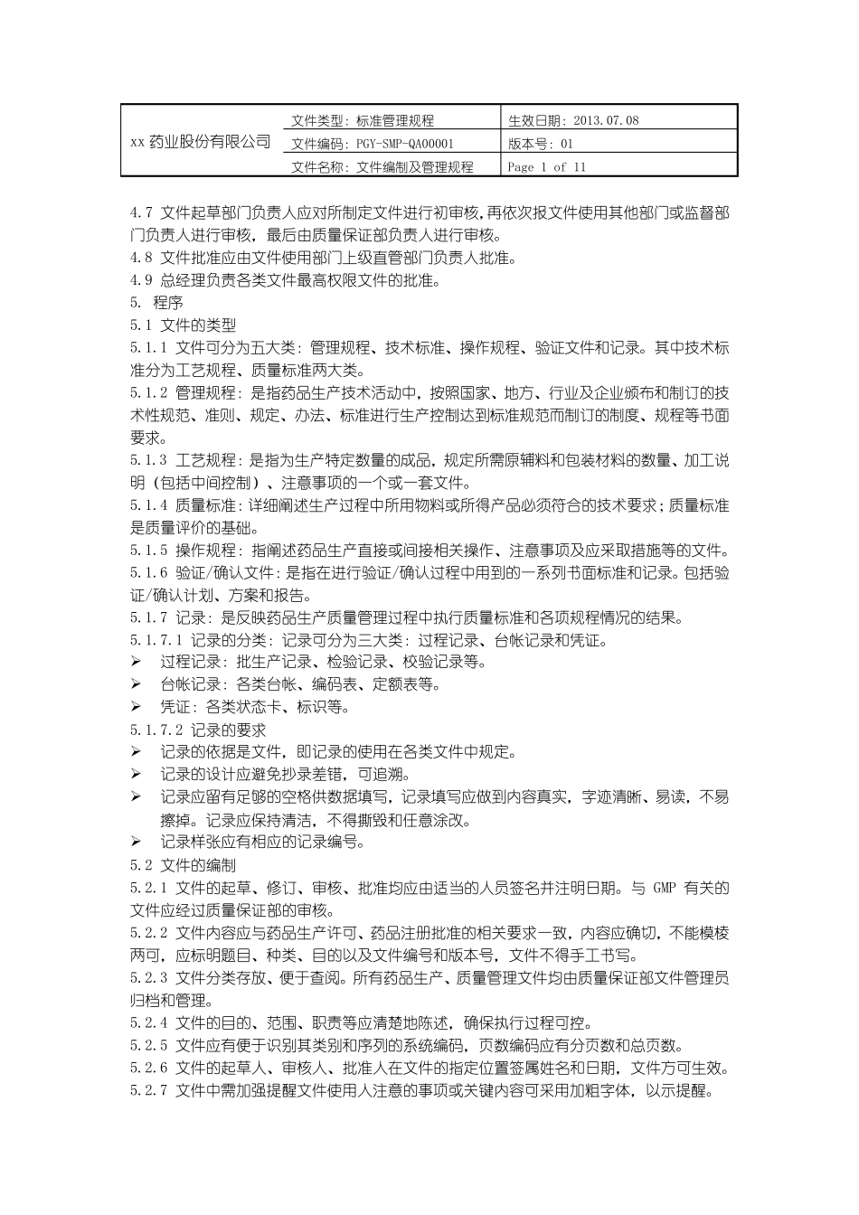 文件编制及管理规程_第3页