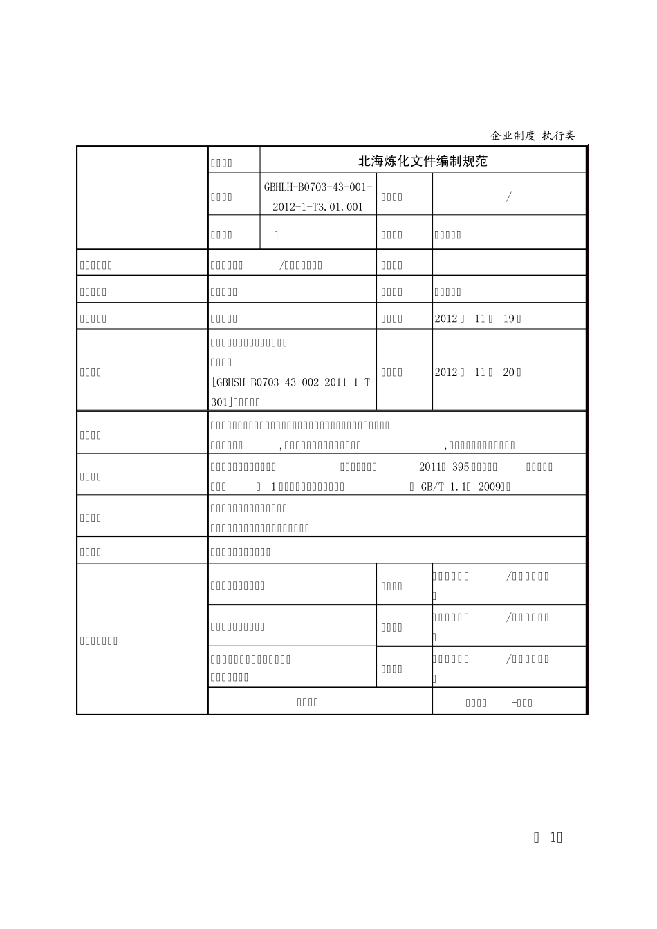 文件编制规范_第1页