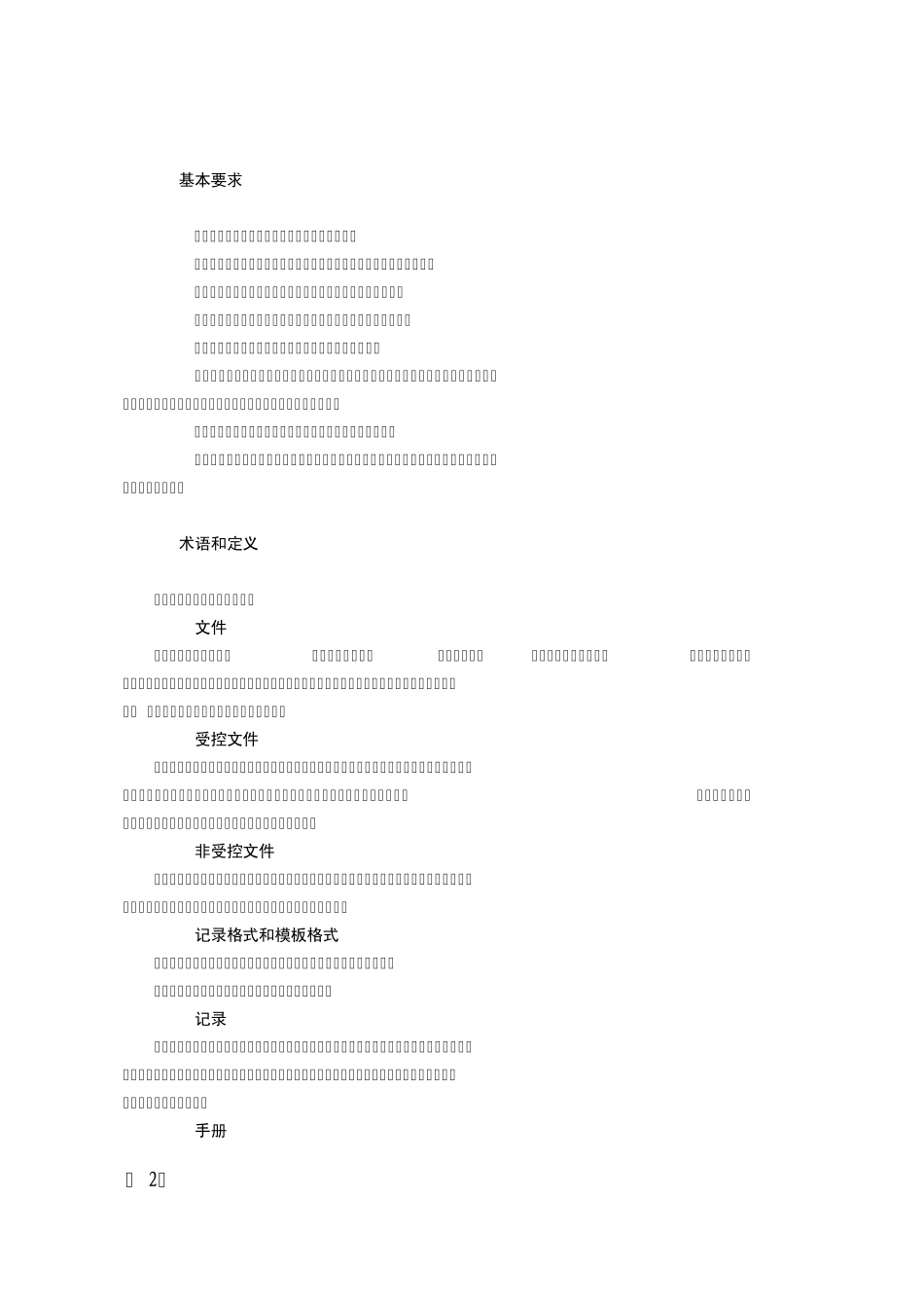 文件编制规范_第2页