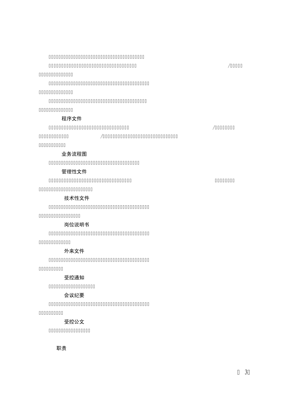 文件编制规范_第3页