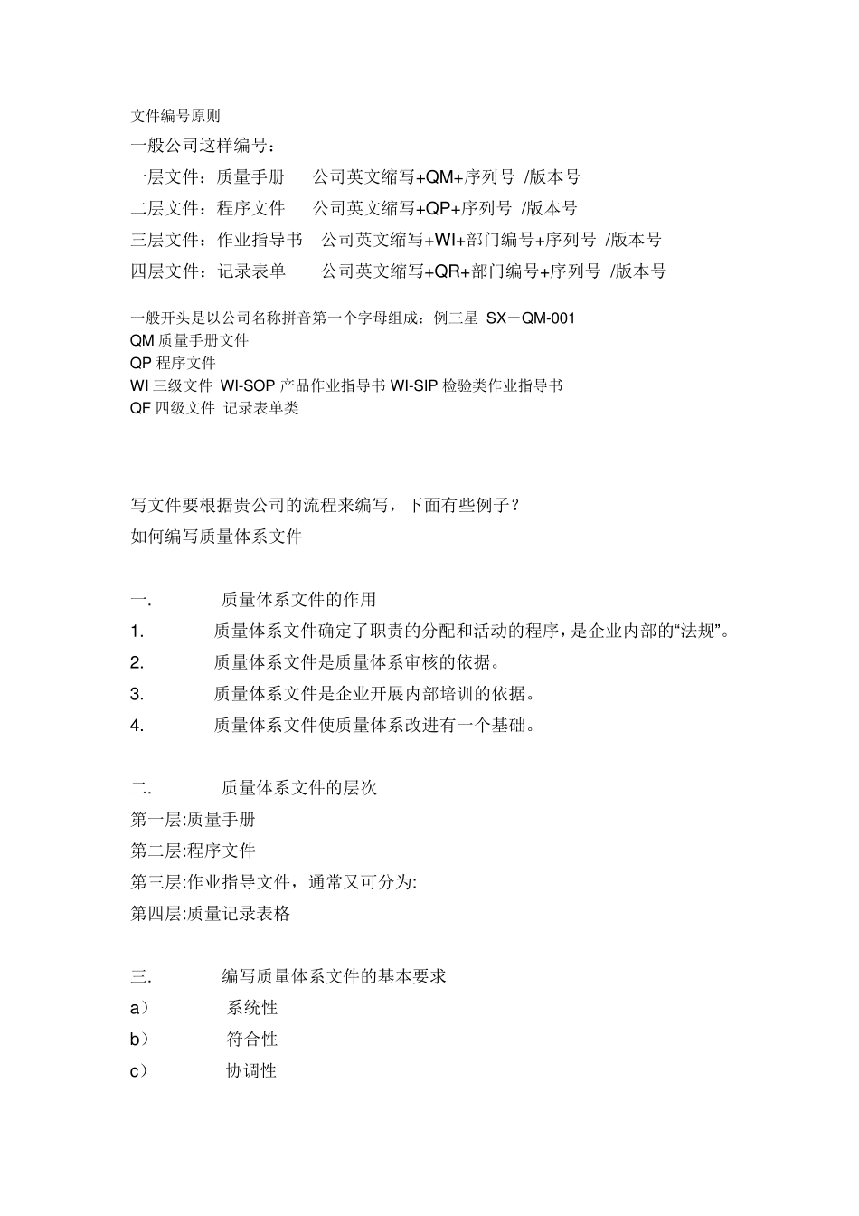 文件编号原则1_第1页