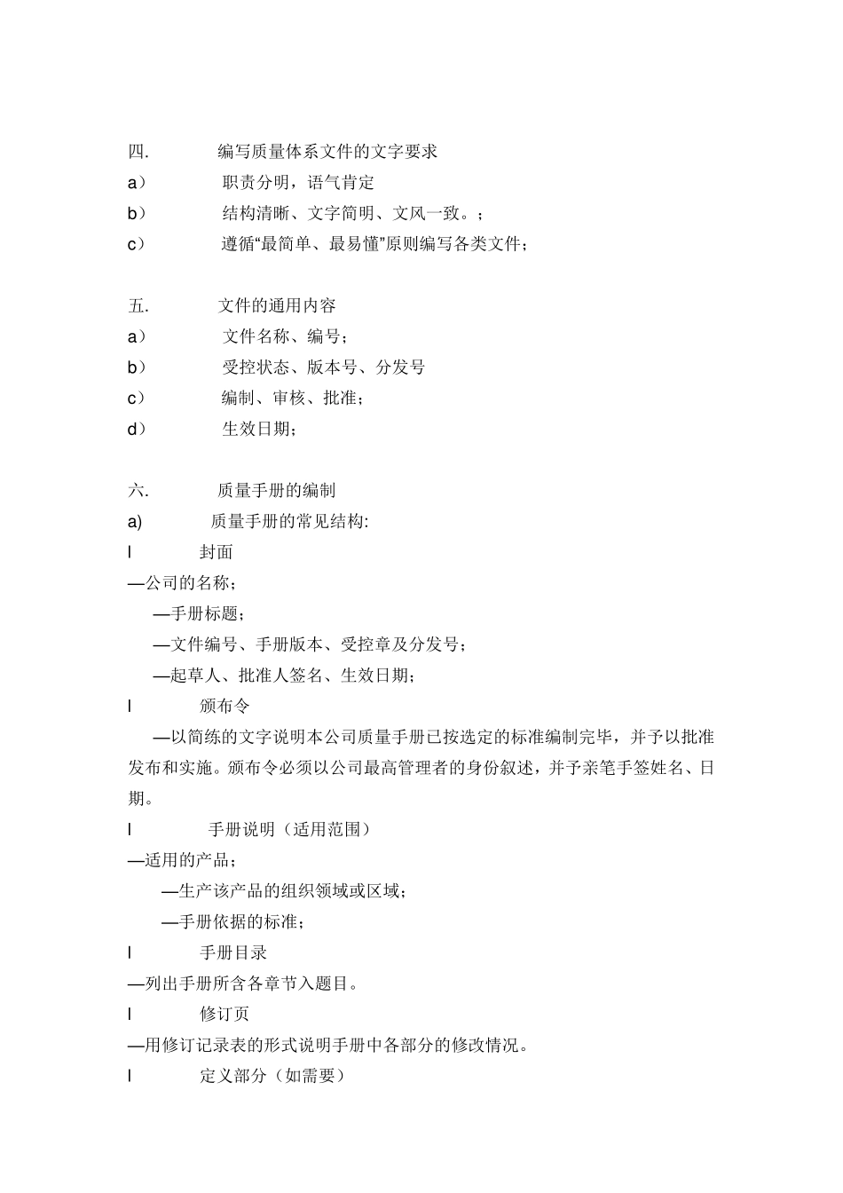 文件编号原则1_第2页