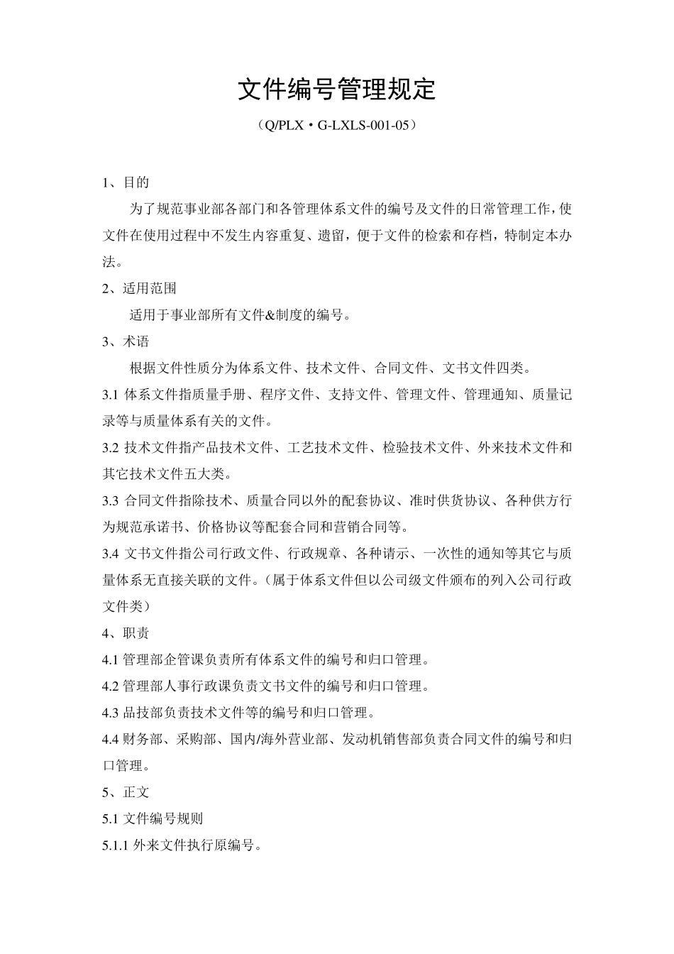 文件编号管理规定_第1页