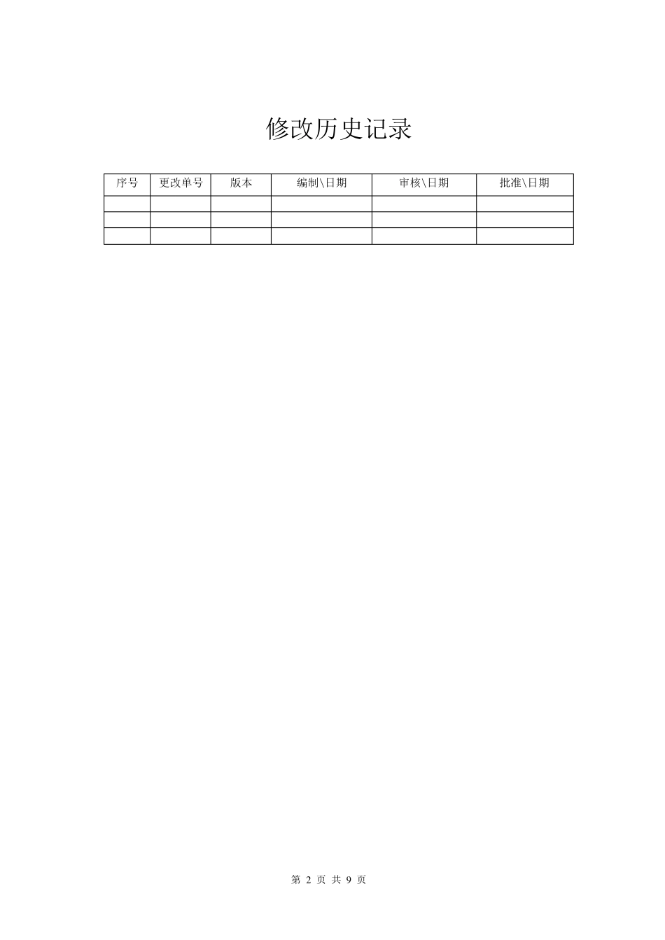 文件编号规范_第2页