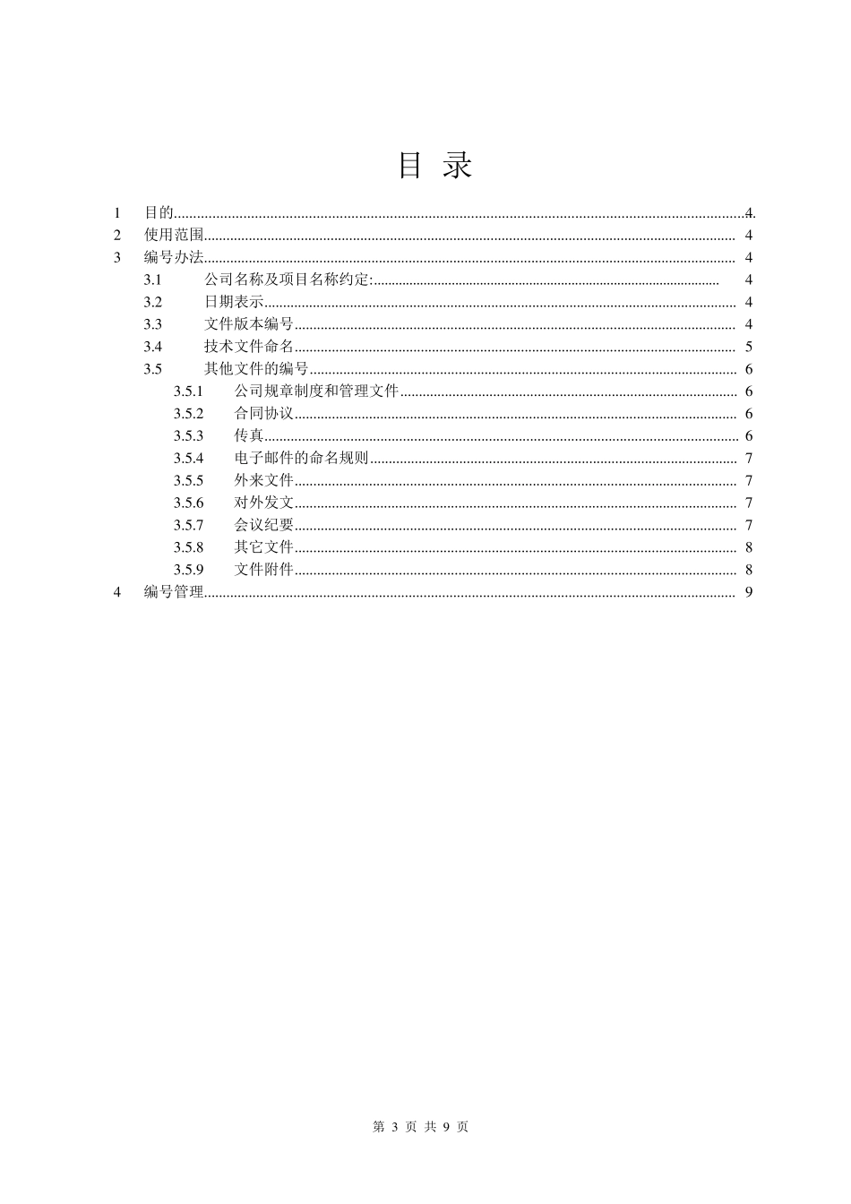文件编号规范_第3页