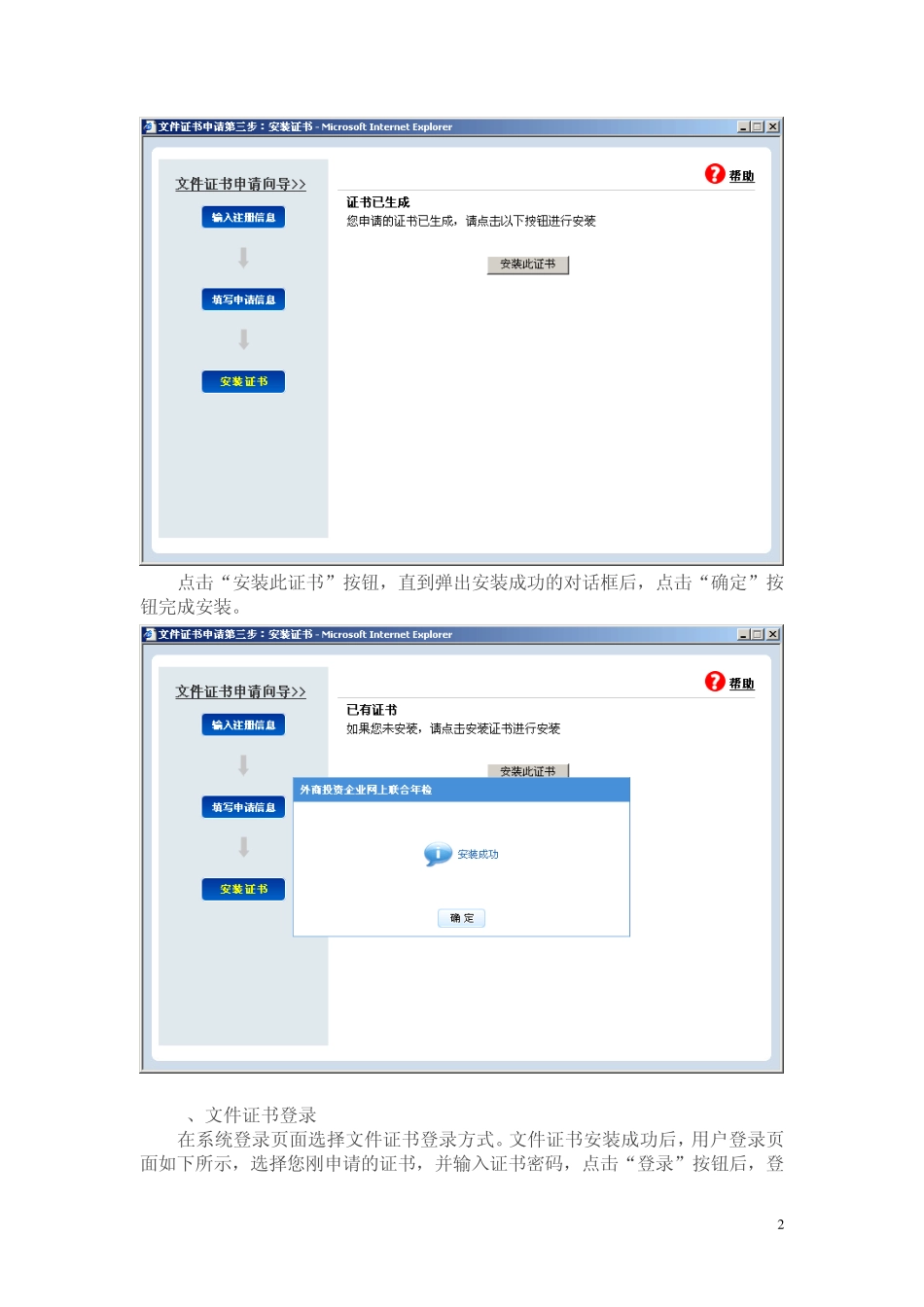文件证书用户手册_第3页