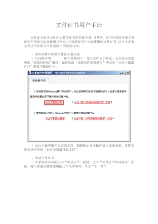 文件证书用户手册