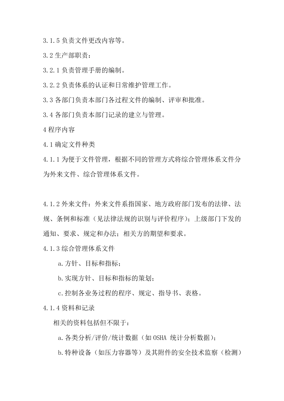 文件资料有效控制制度_第2页