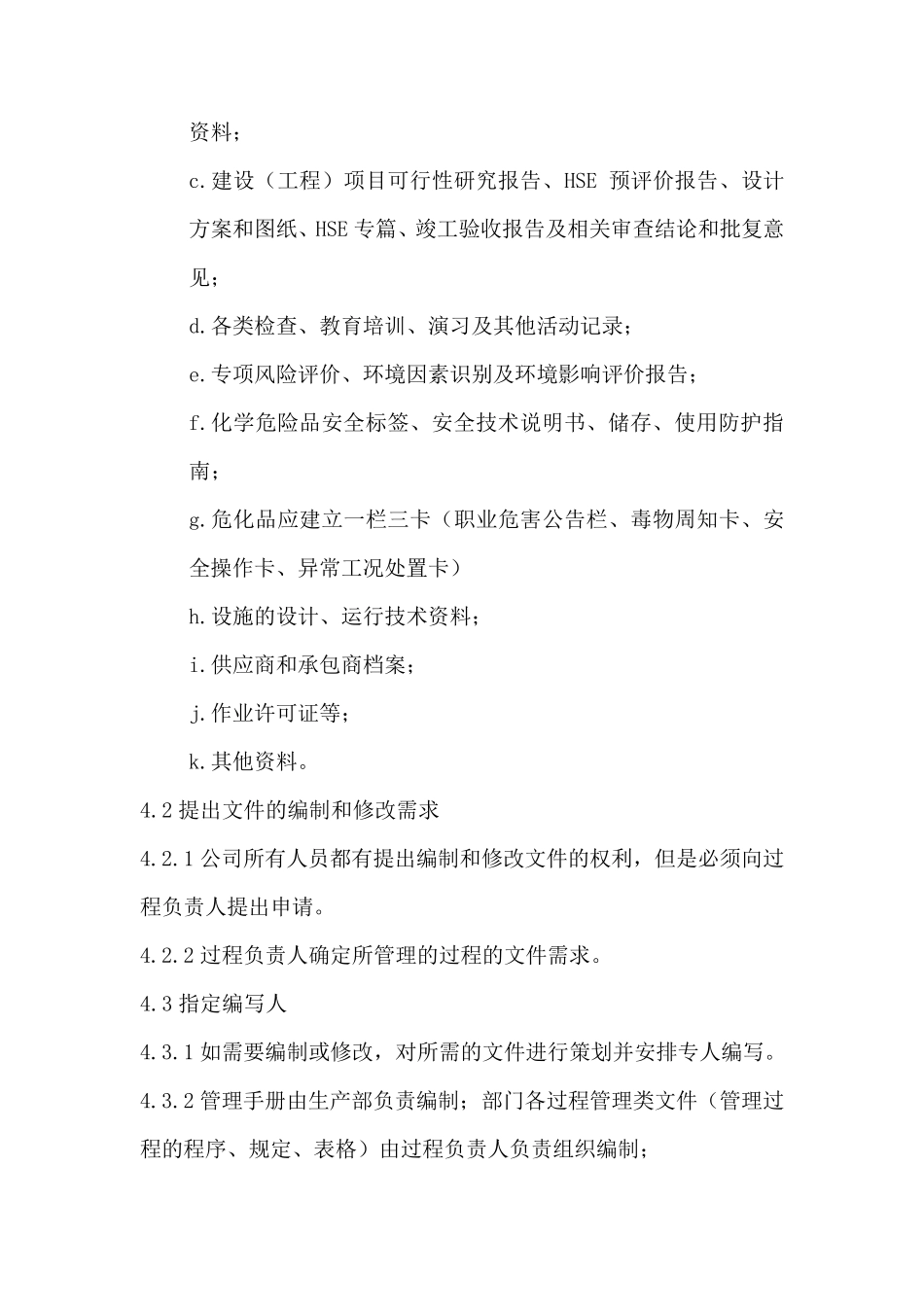 文件资料有效控制制度_第3页