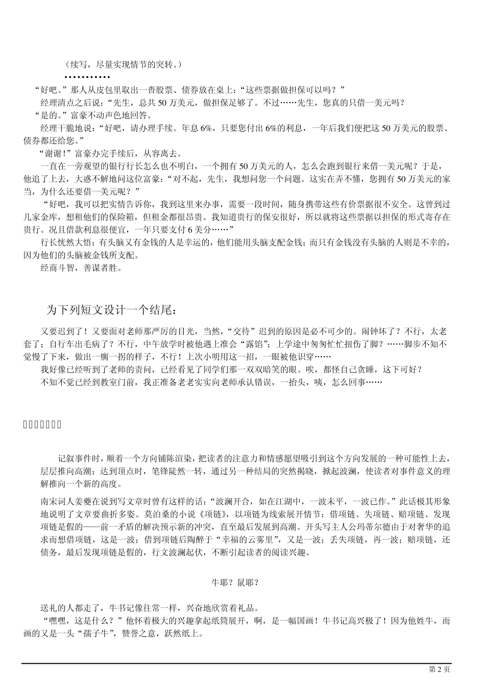 文似看山不喜平——记叙文的情节_第2页