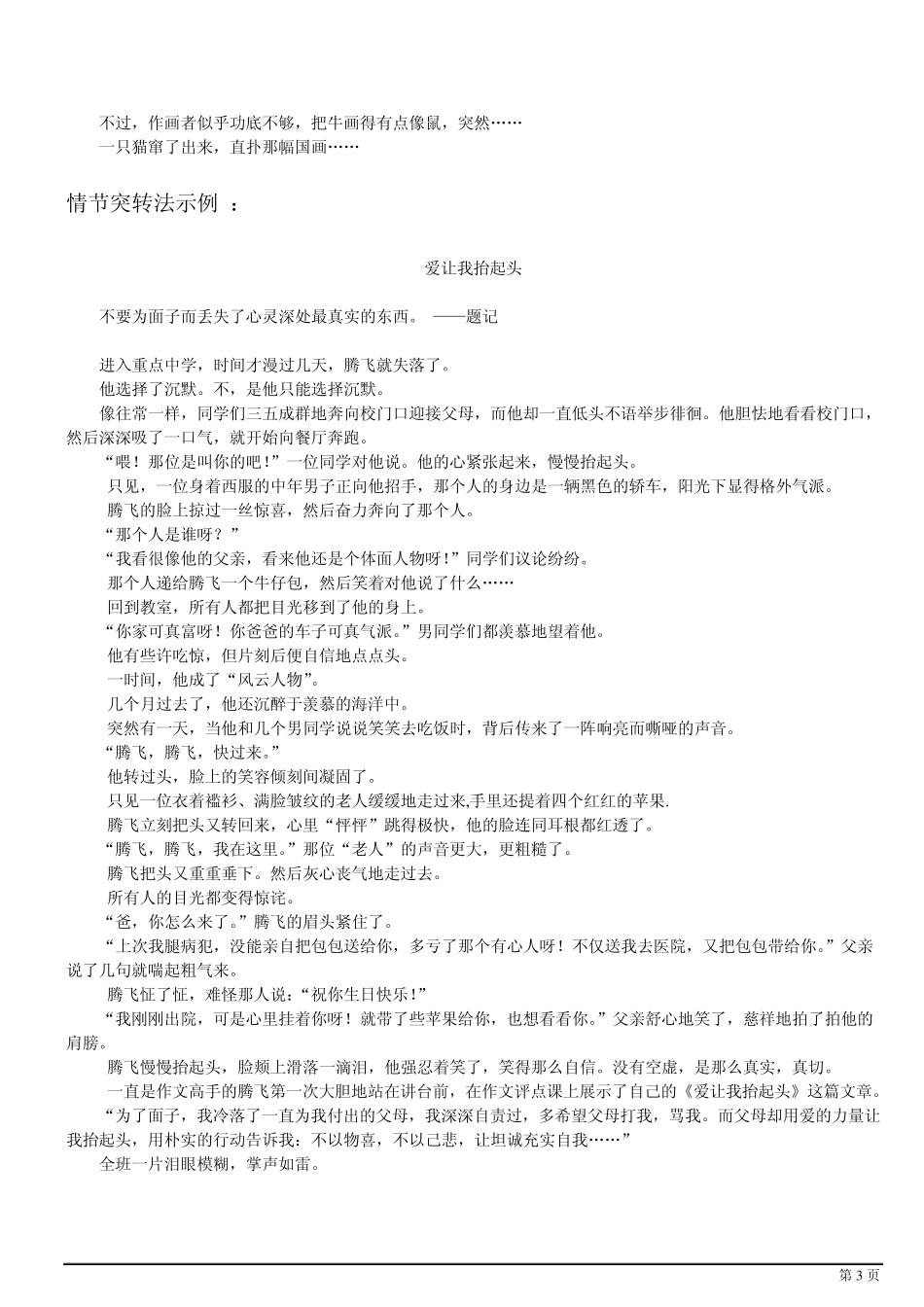 文似看山不喜平——记叙文的情节_第3页