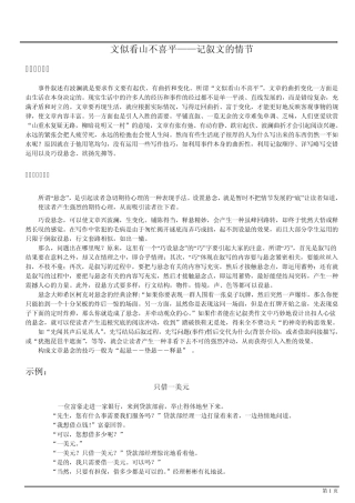 文似看山不喜平——记叙文的情节