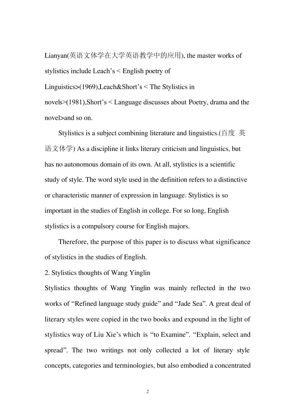 文体学的重要性_第2页