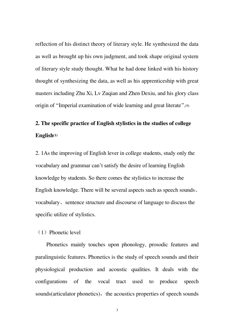 文体学的重要性_第3页