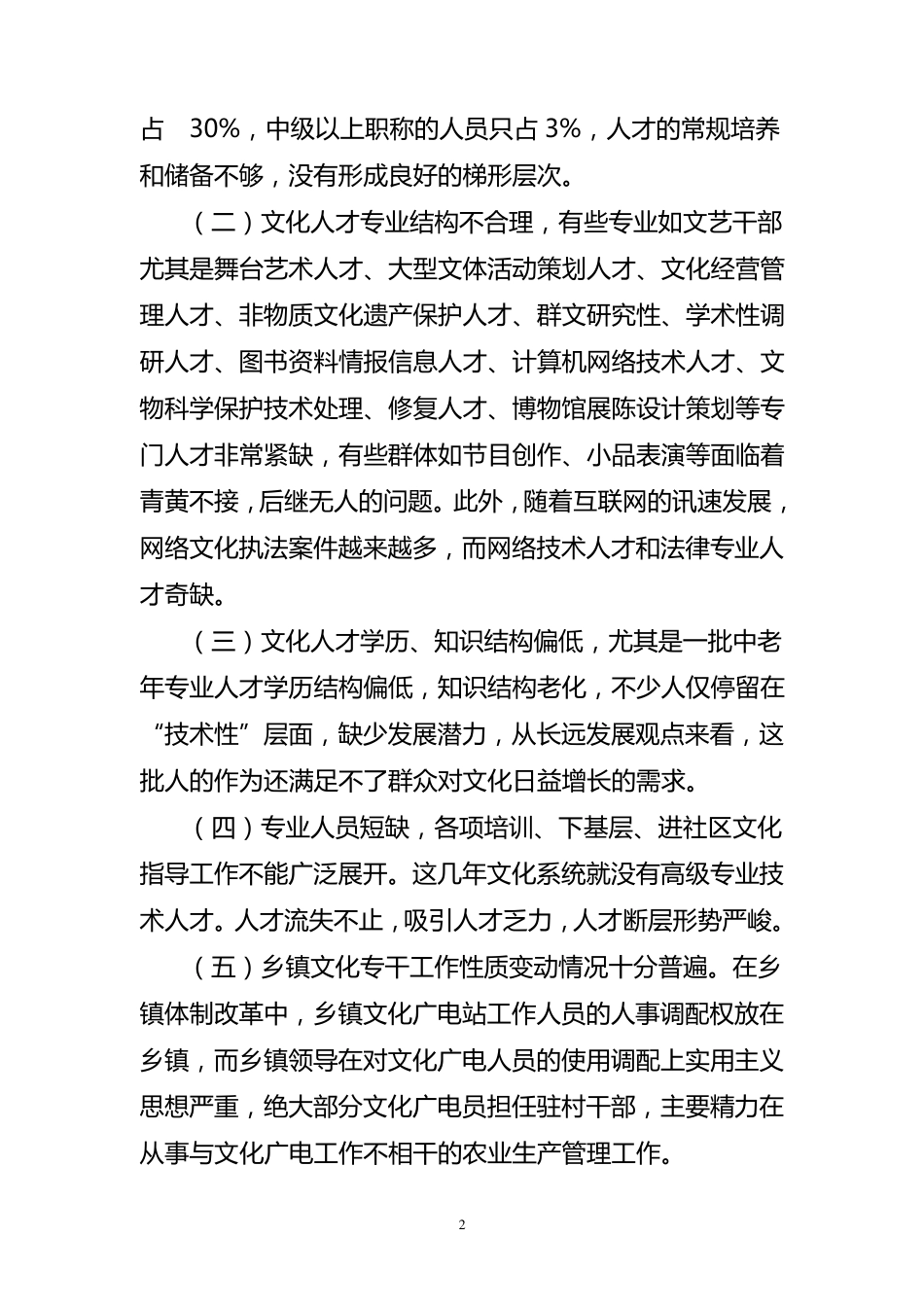 文体广电系统人才队伍建设调研报告_第2页