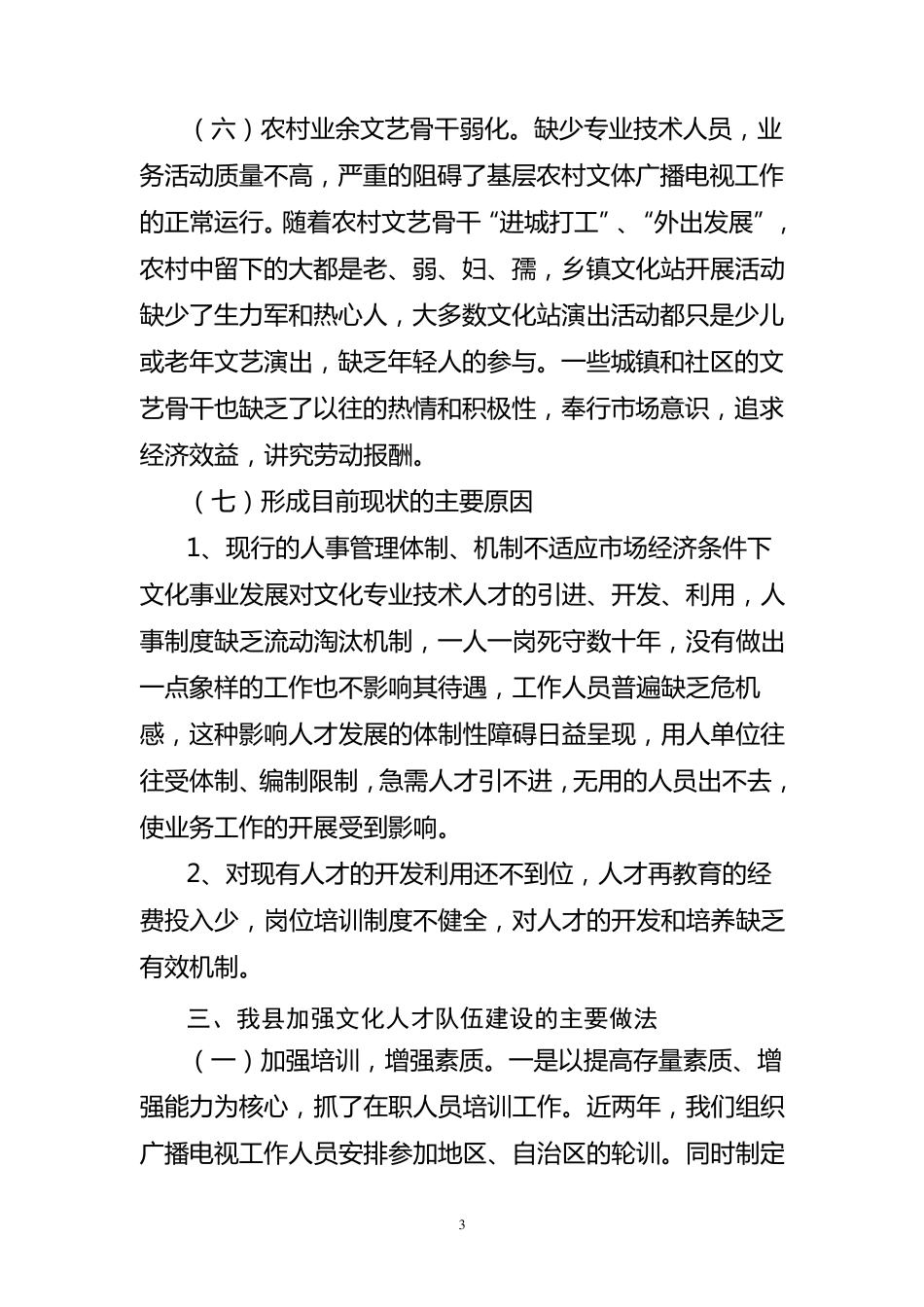 文体广电系统人才队伍建设调研报告_第3页
