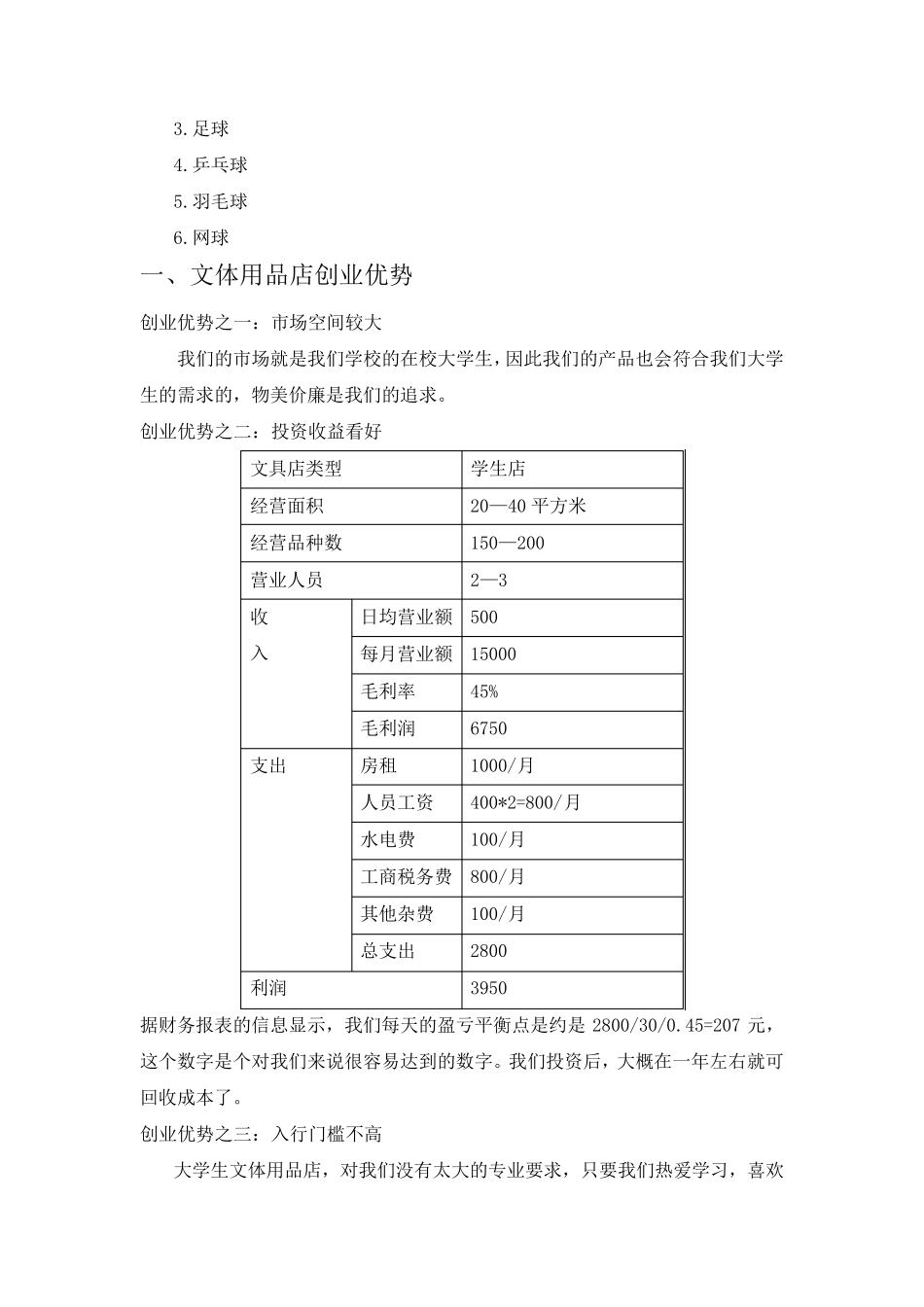 文体用品店创业计划书_第2页