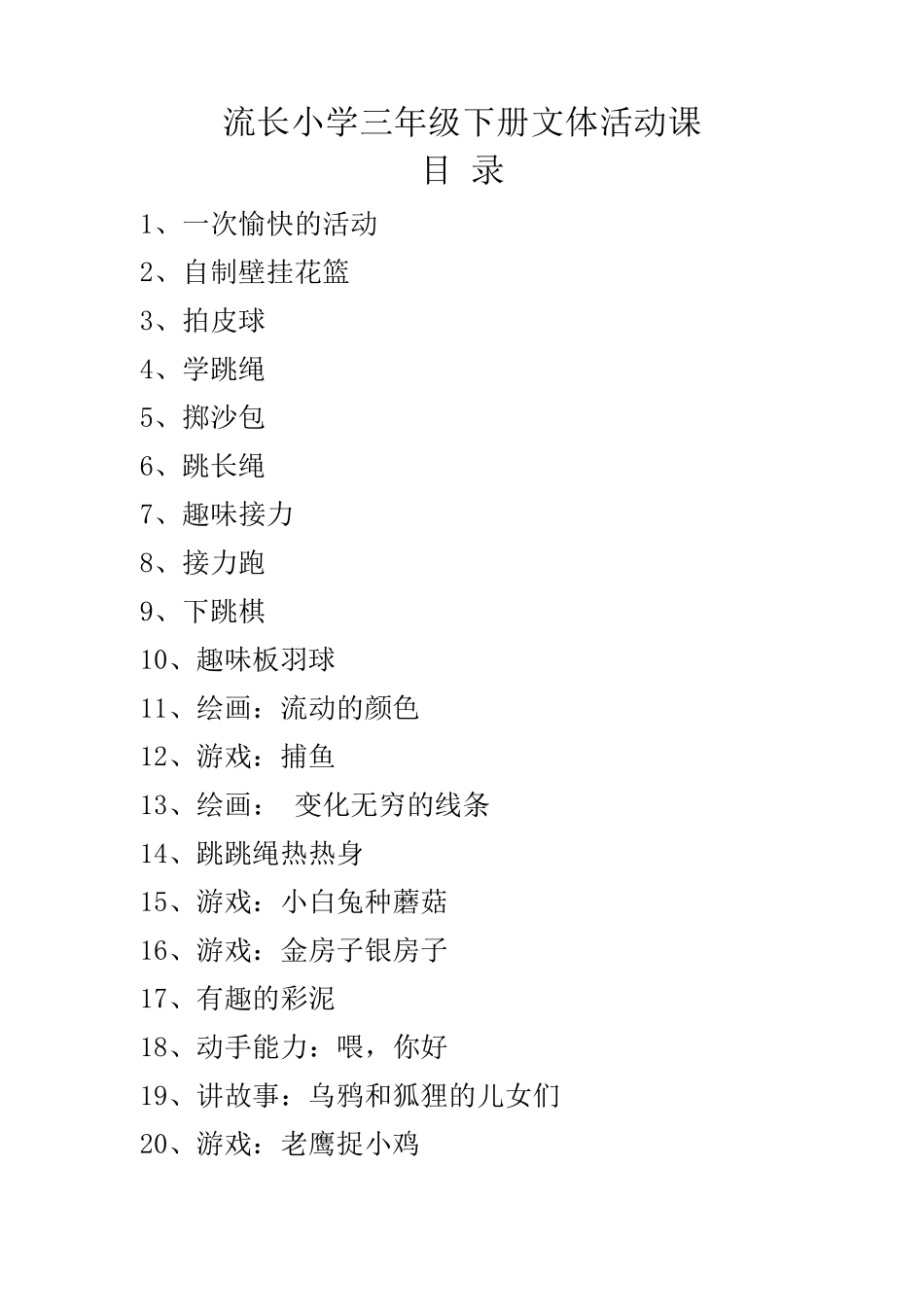 文体活动课教案_第1页