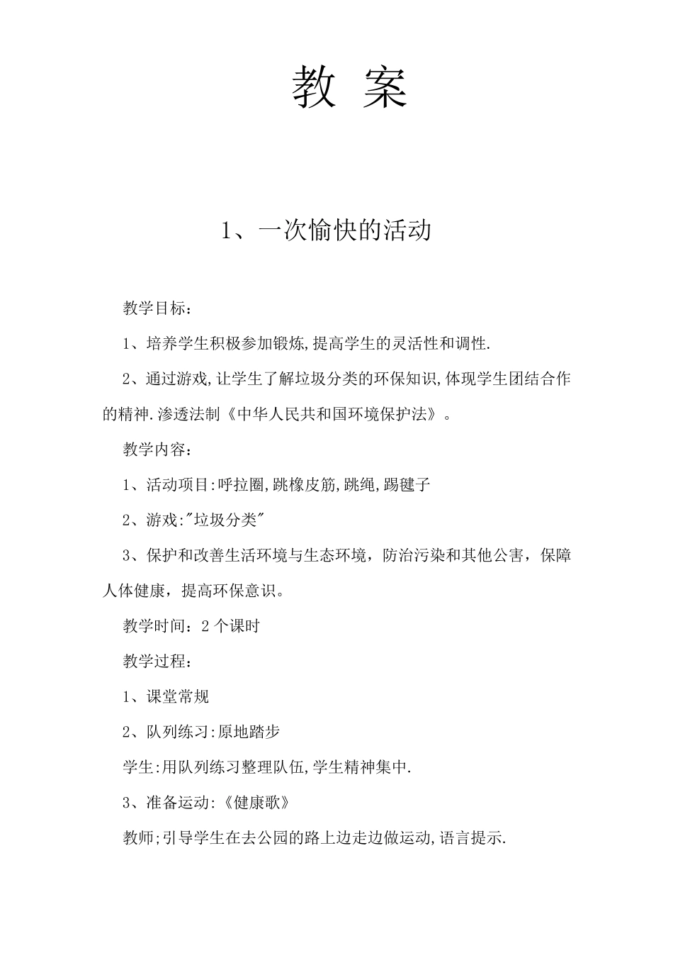 文体活动课教案_第3页