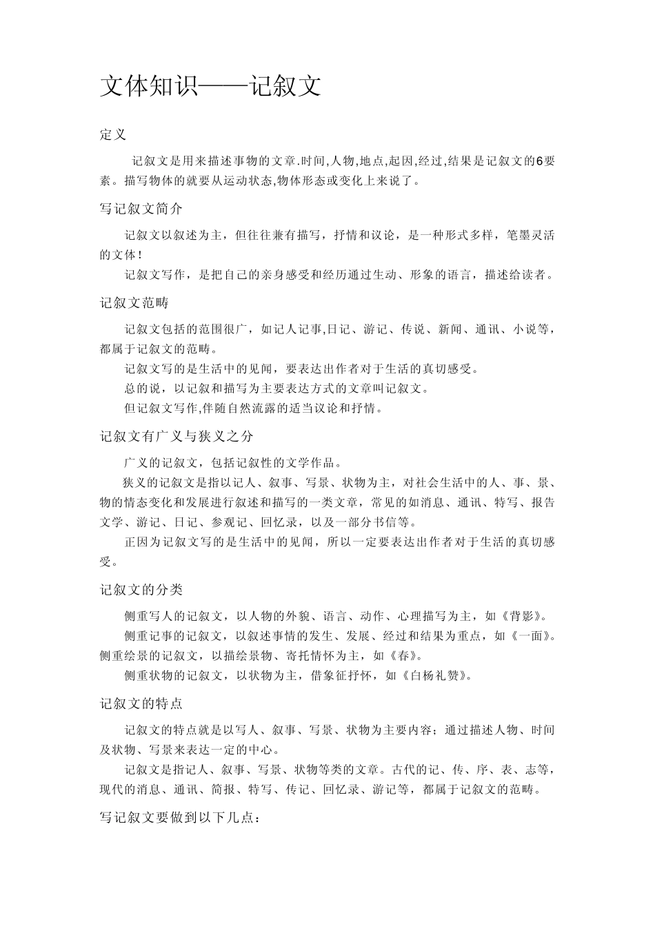 文体知识——记叙文_第1页