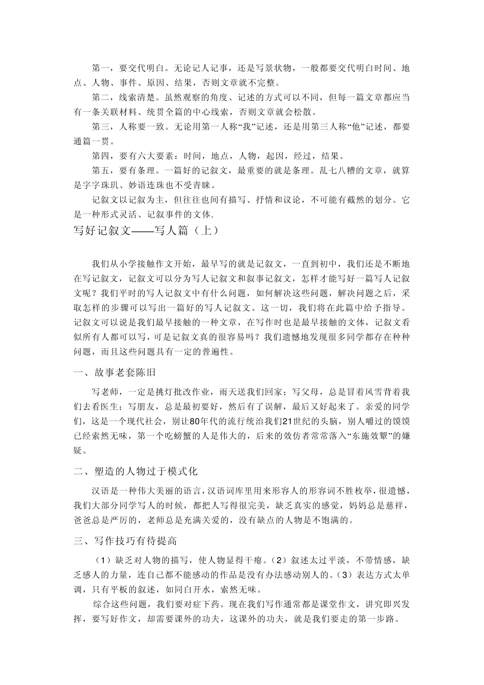 文体知识——记叙文_第2页