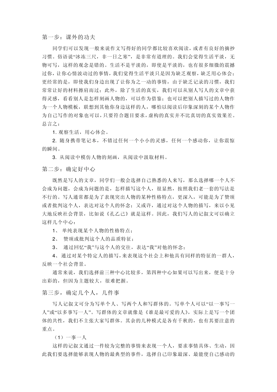 文体知识——记叙文_第3页