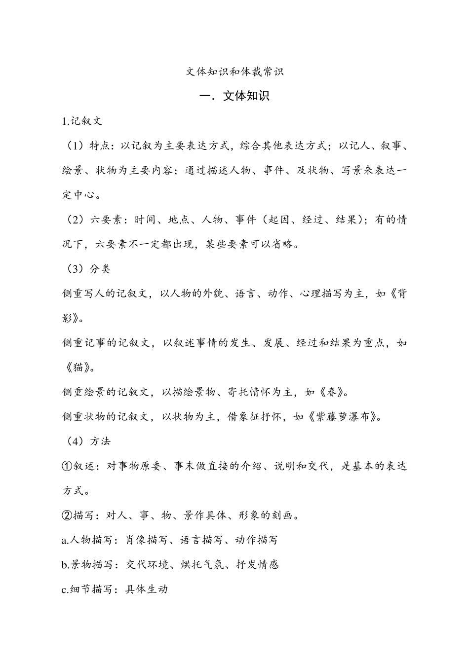 文体知识和体裁常识_第1页