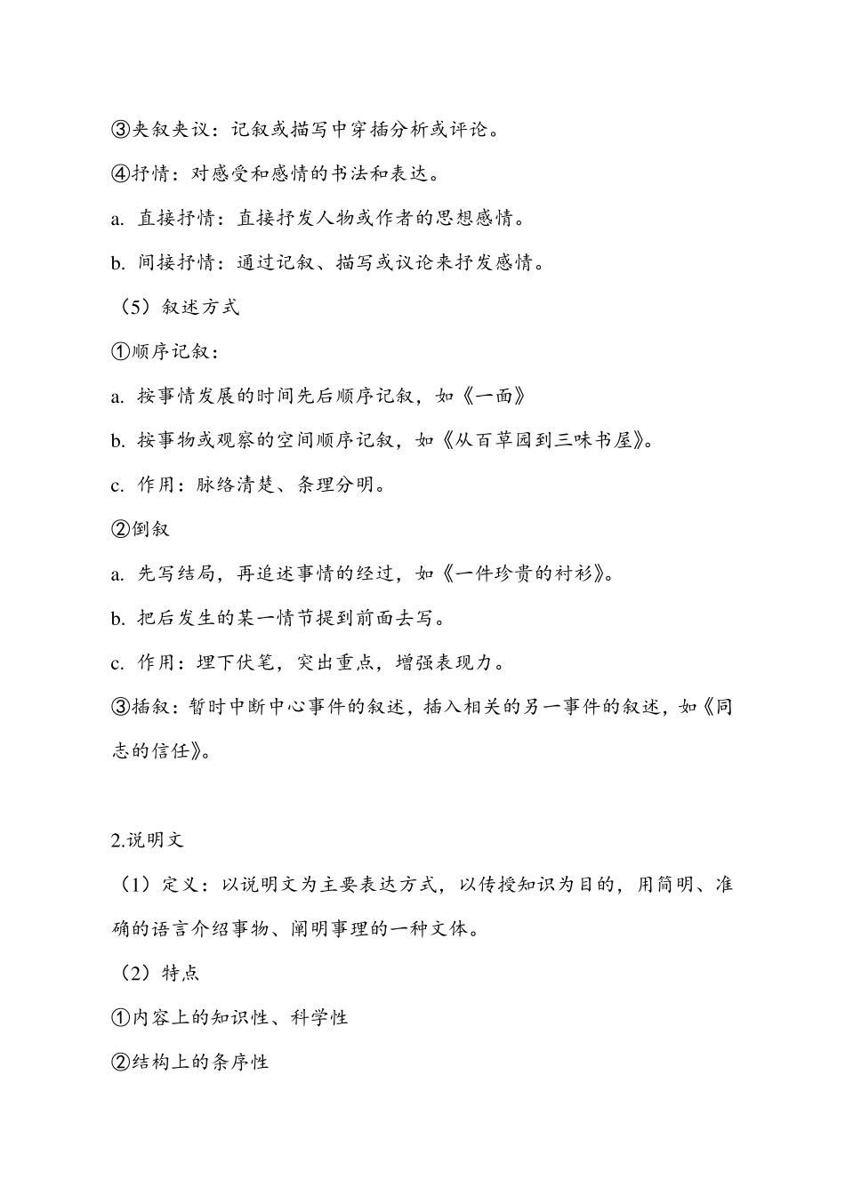 文体知识和体裁常识_第2页