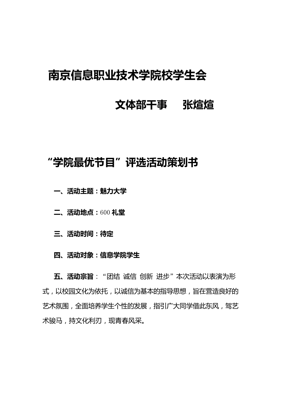 文体部活动策划书_第2页