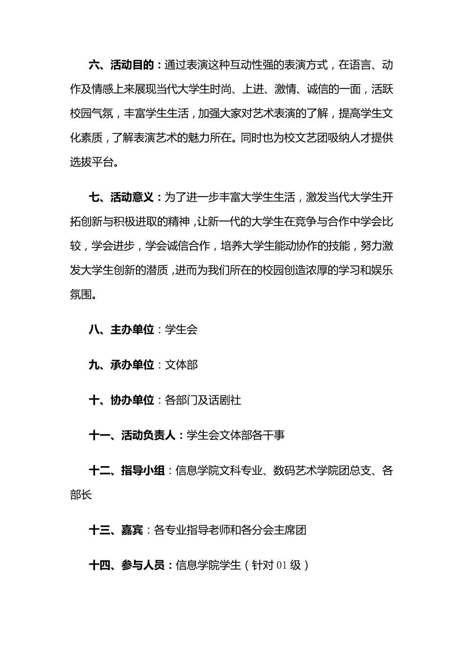 文体部活动策划书_第3页