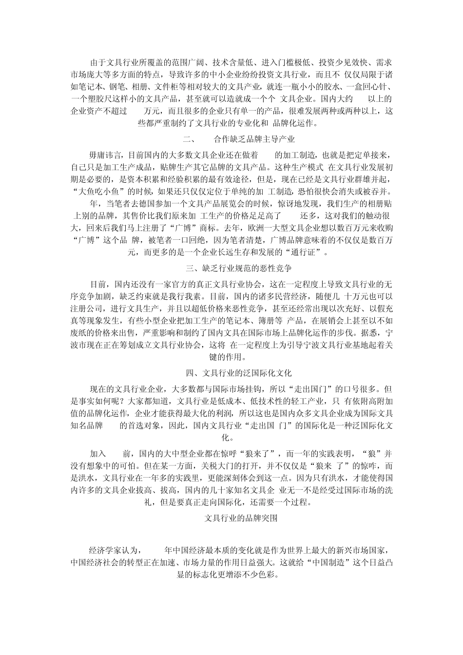 文具参考文献_第2页