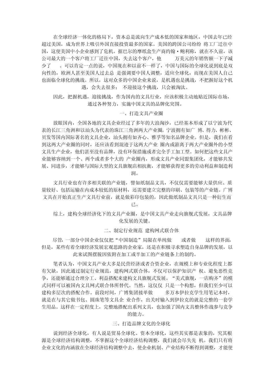 文具参考文献_第3页