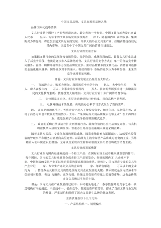 文具参考文献