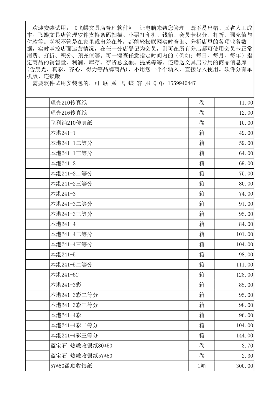 文具店进货详细清单_第2页