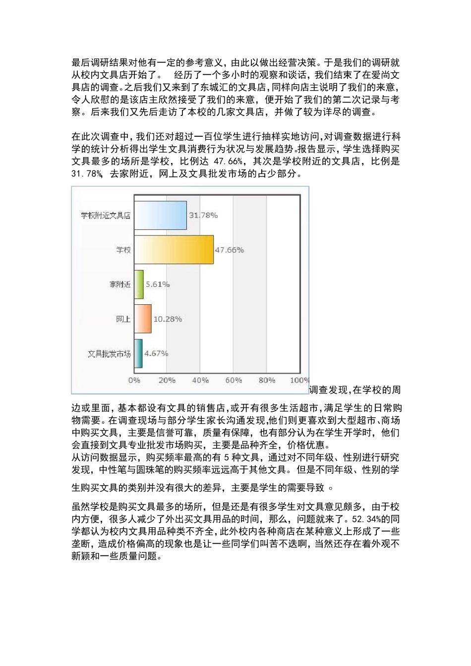 文具店市场调查报告_第3页
