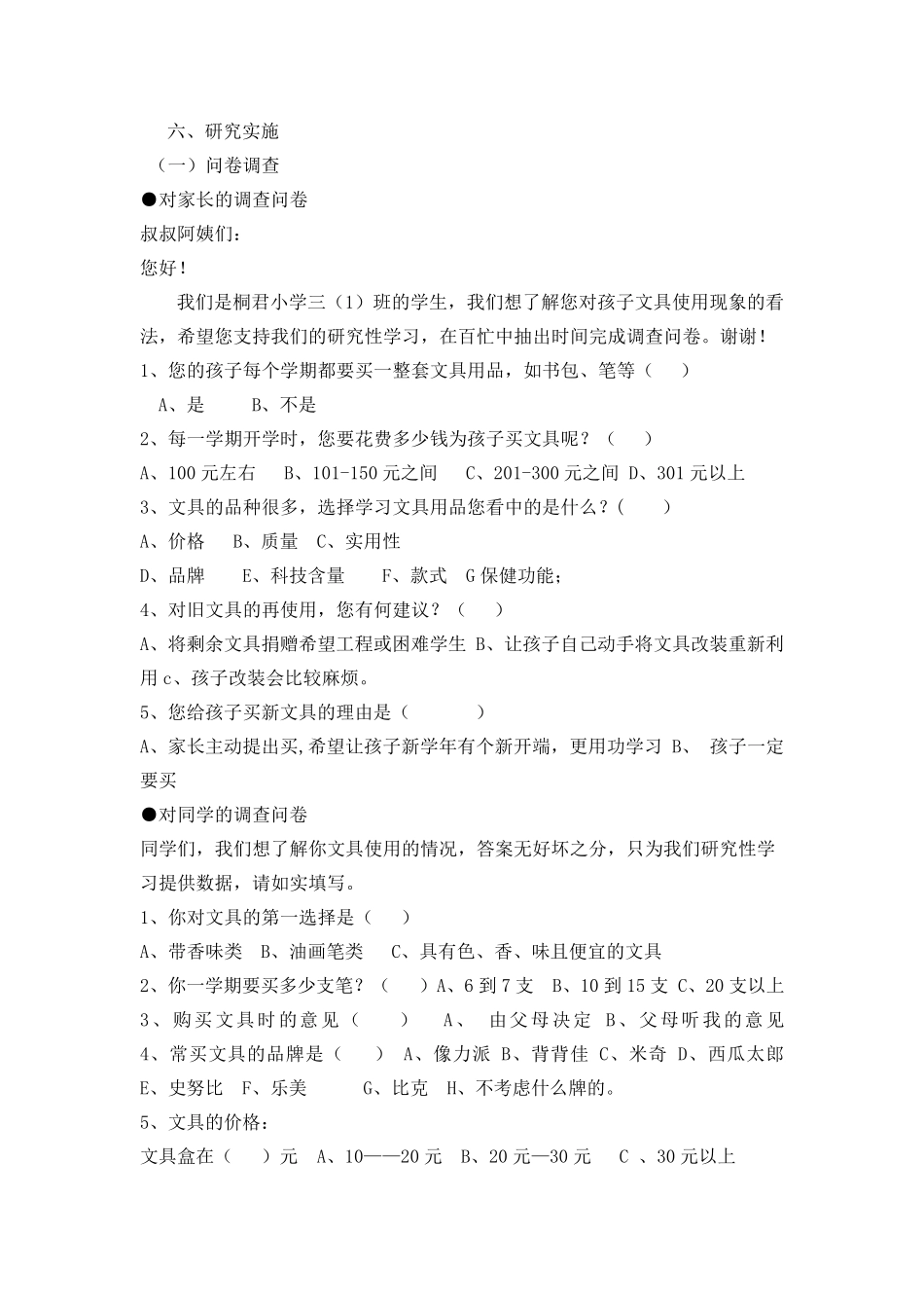 文具浪费现象的调查0909_第2页