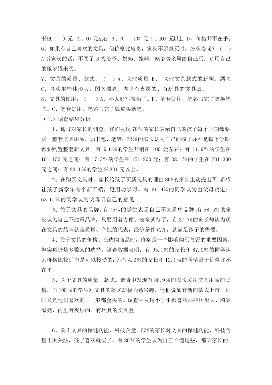 文具浪费现象的调查0909_第3页