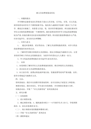 文具浪费现象的调查0909