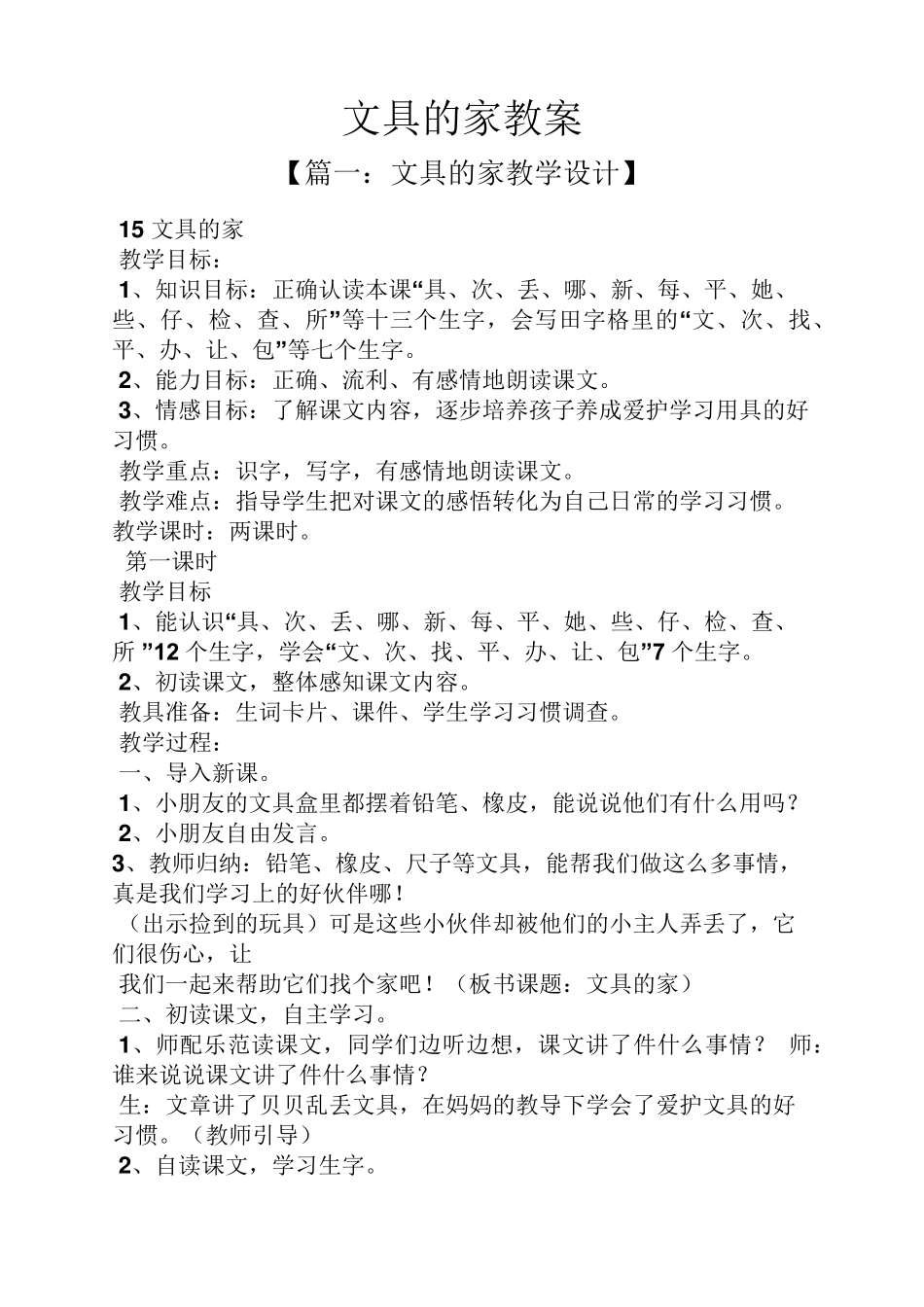 文具的家教案_第1页