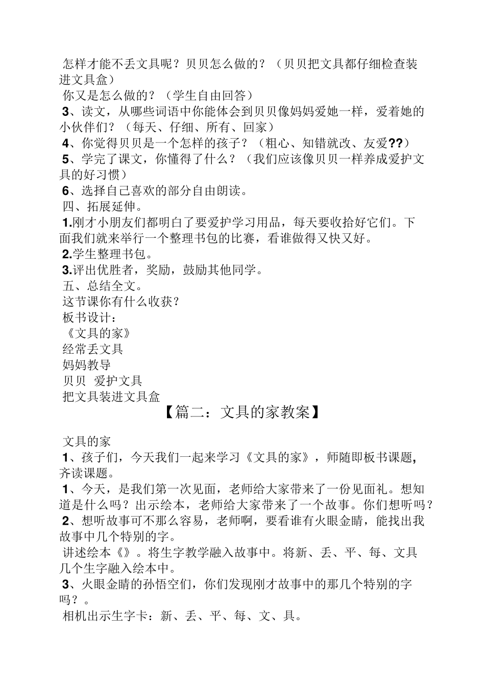 文具的家教案_第3页