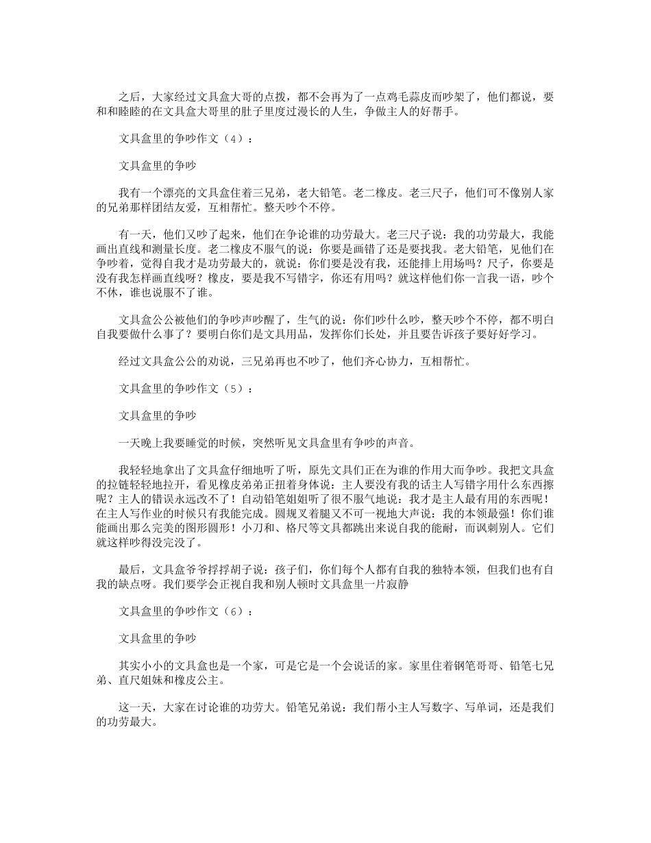 文具盒里的争吵(作文15篇)_第2页