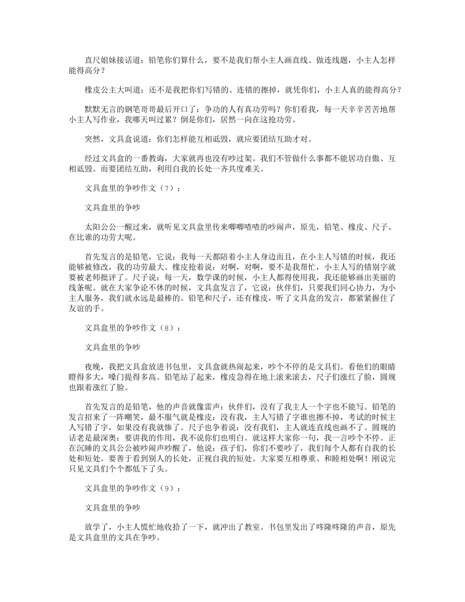 文具盒里的争吵(作文15篇)_第3页