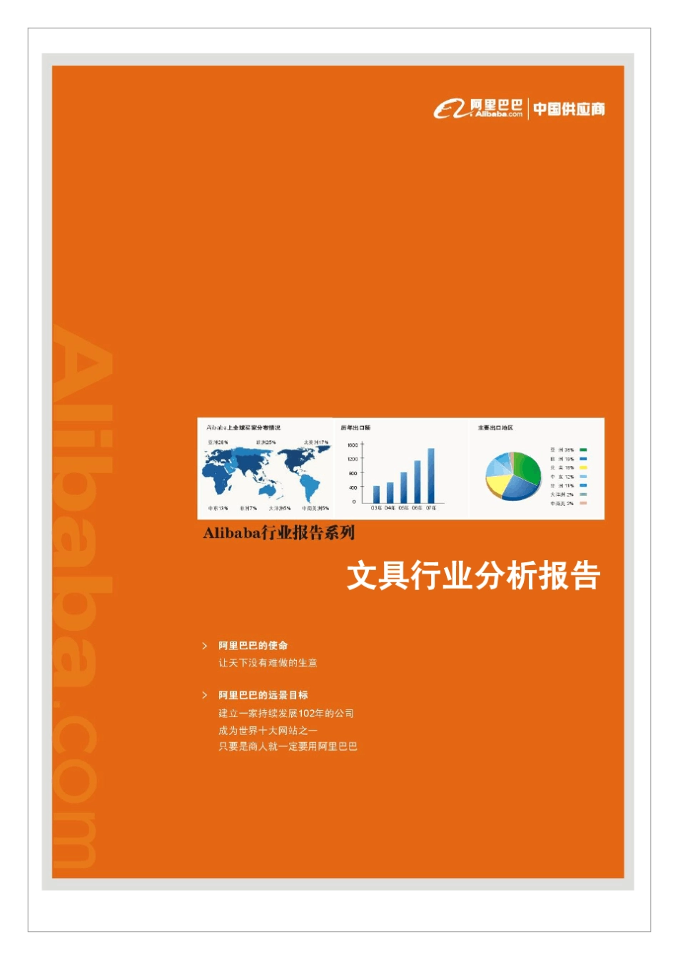 文具行业分析报告_第1页