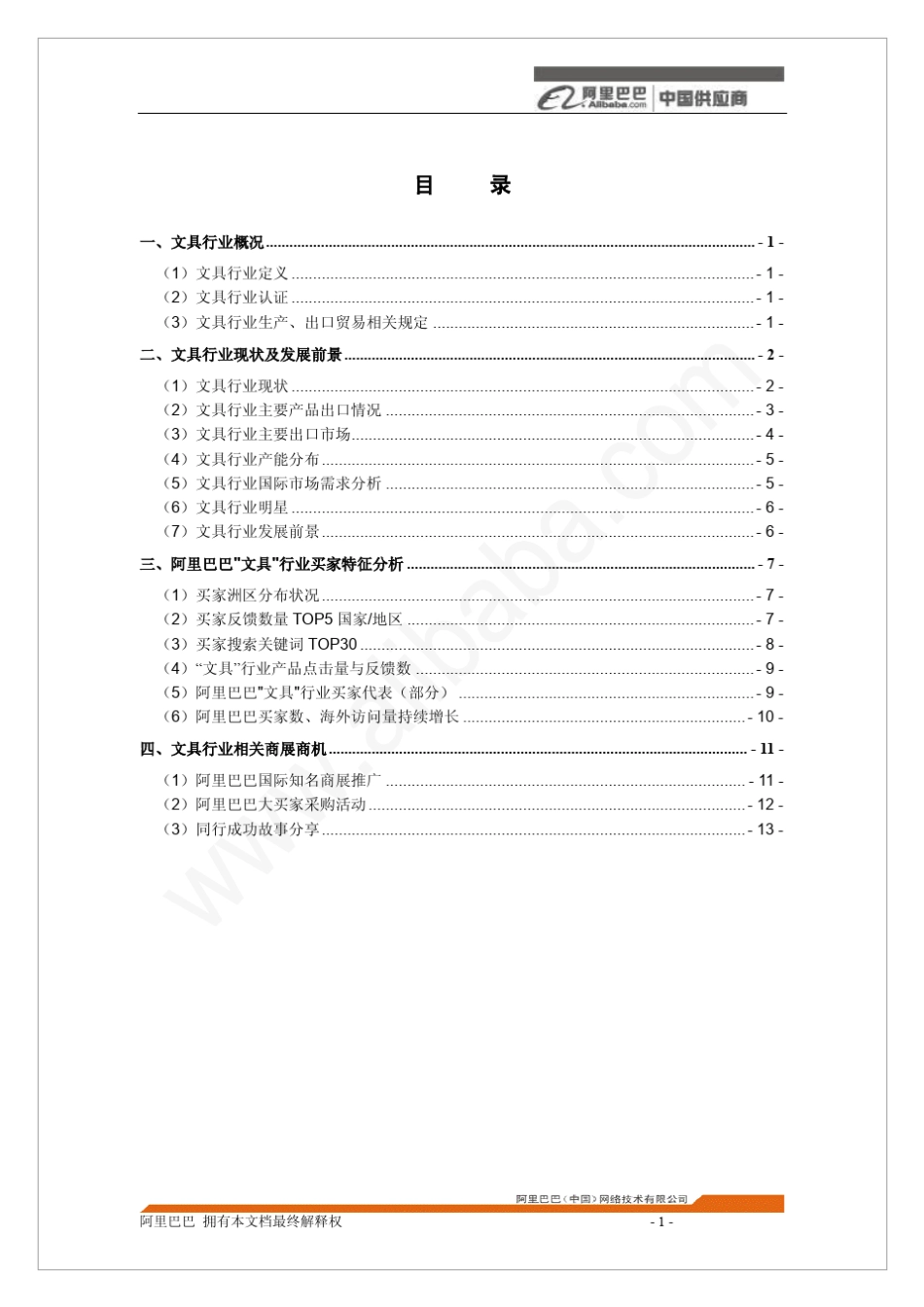 文具行业分析报告_第2页