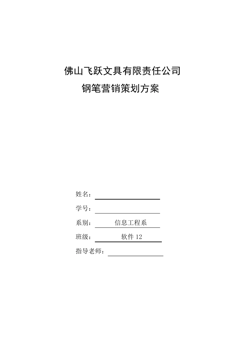 文具营销策略方案_第1页