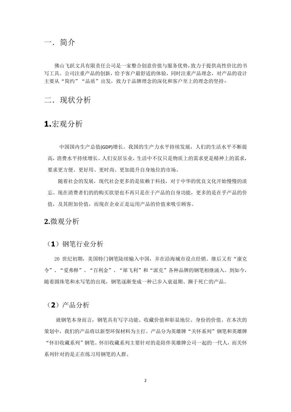 文具营销策略方案_第3页