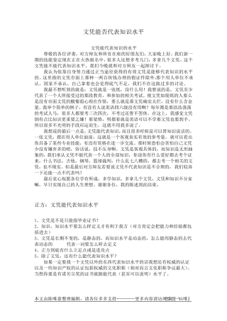 文凭能否代表知识水平(正反双方)